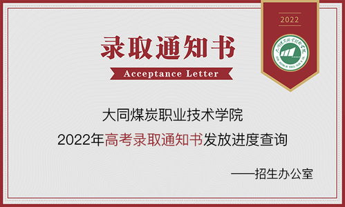 2023年大同煤炭職業技術學院排名、高考招生信息查詢指南及職業發展展望
